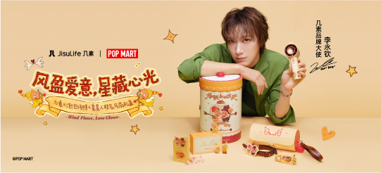 几素x星星人｜与李永钦一起解锁爱的星引力